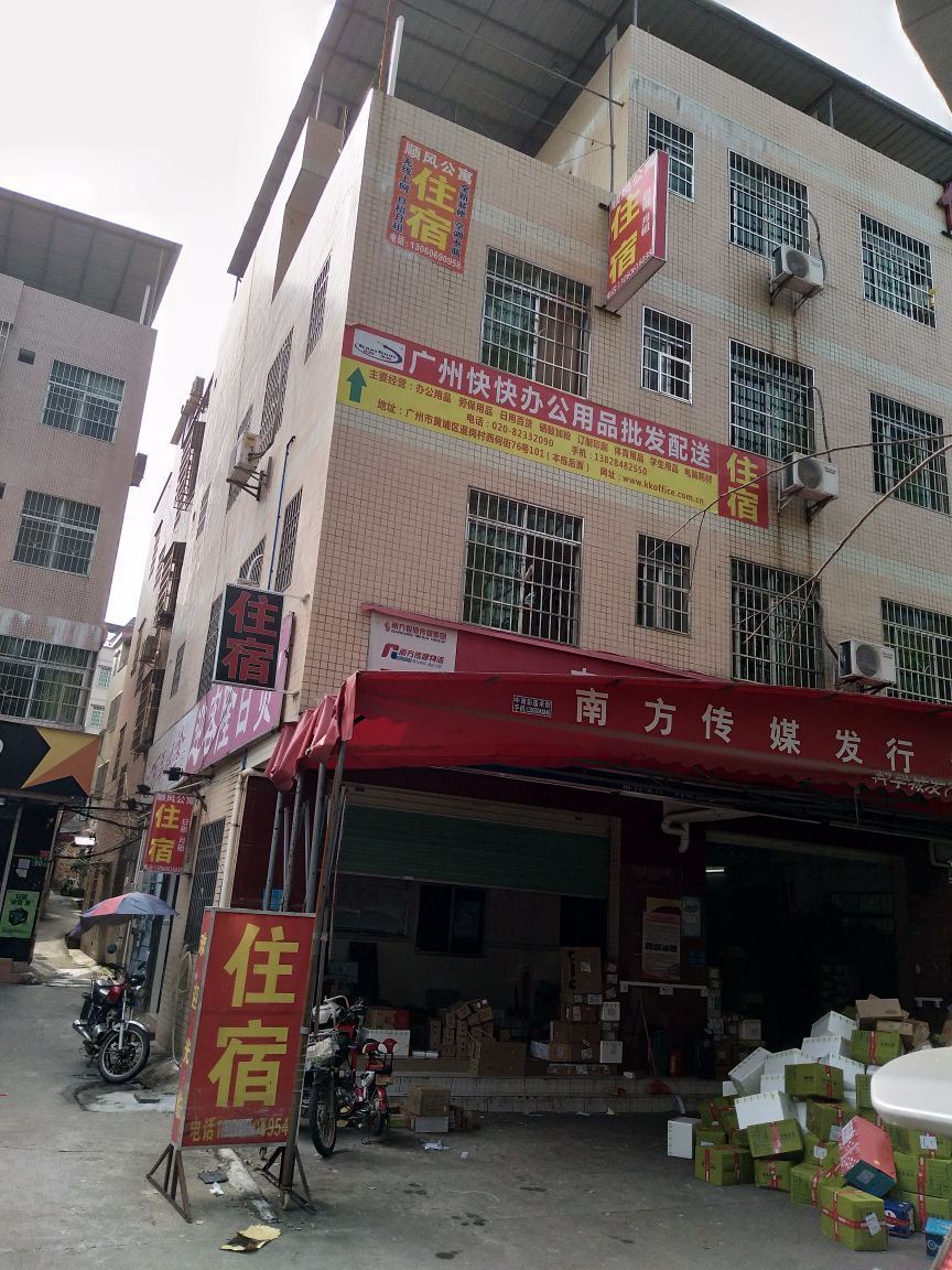 广州顺风公寓