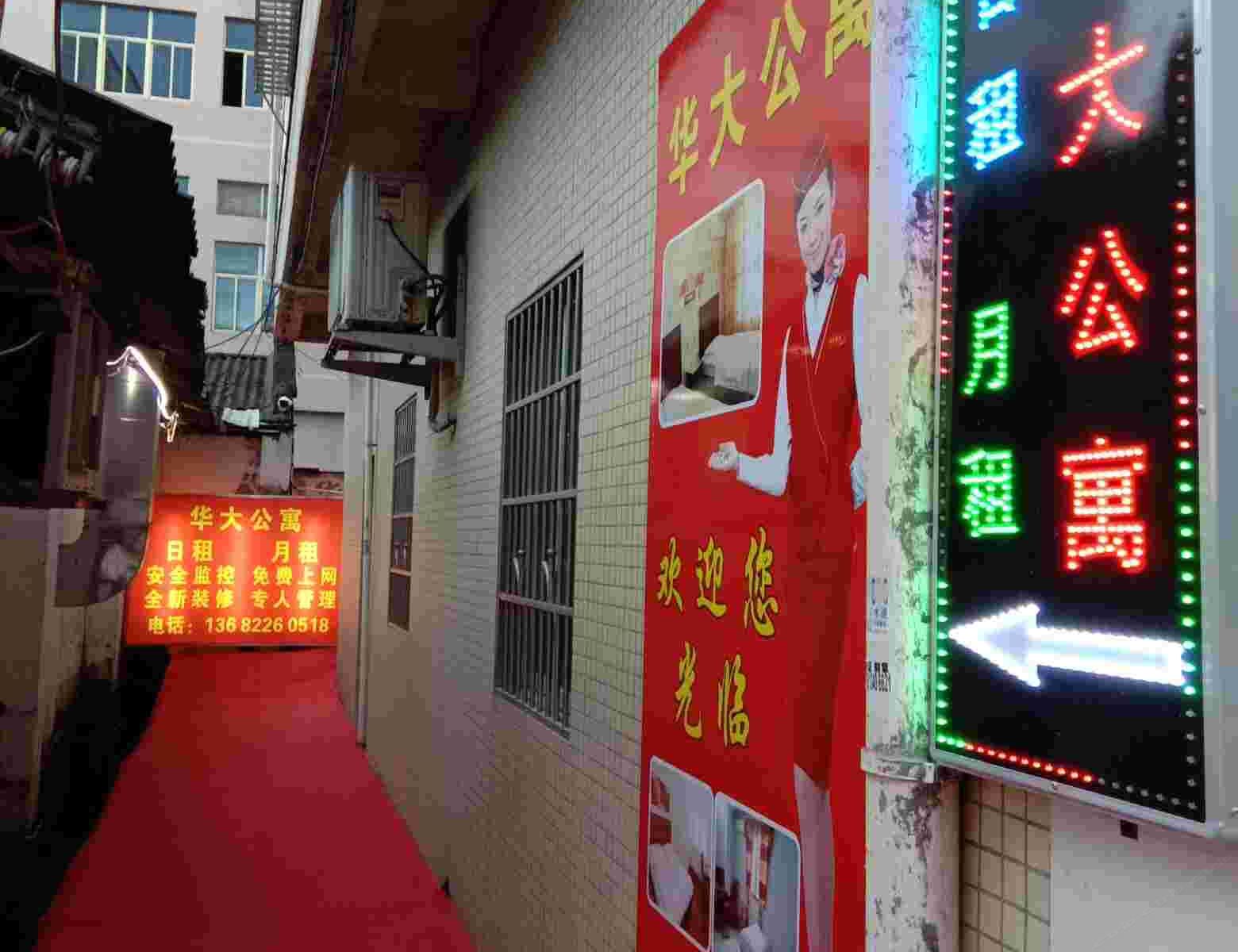广州华大公寓