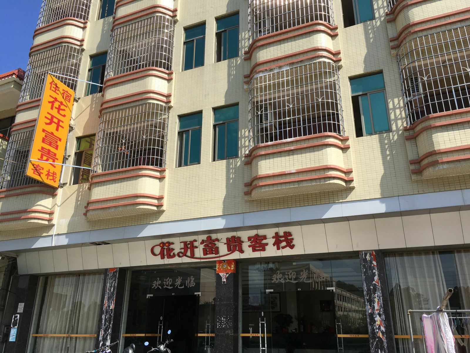 广州花开富贵客栈