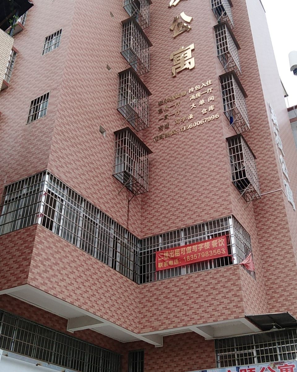 广州润发公寓