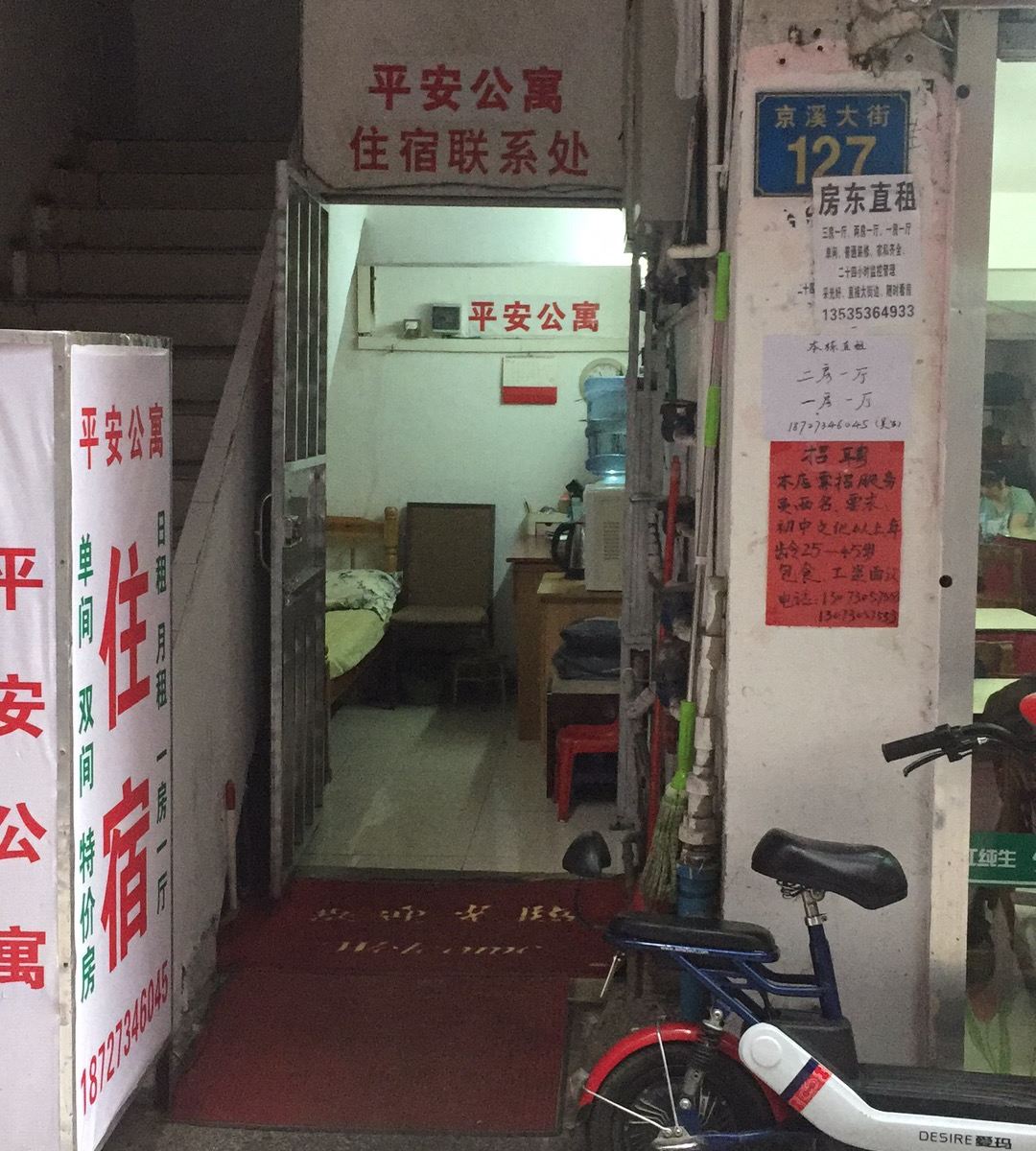 广州白云京溪街平安公寓