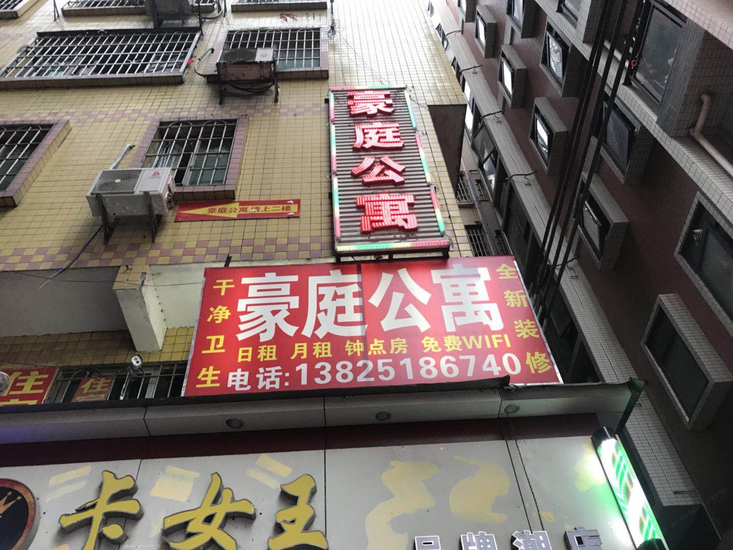 广州永康路豪庭公寓