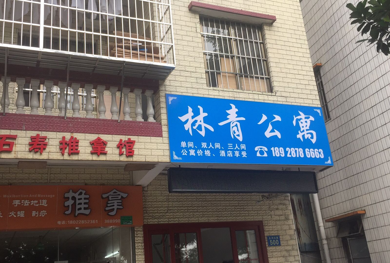 林青公寓(广州金洲北路店)