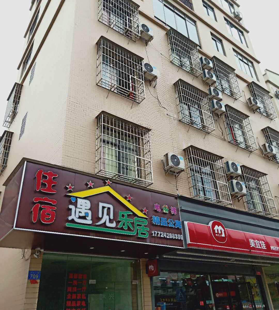 广州遇见乐居精品公寓