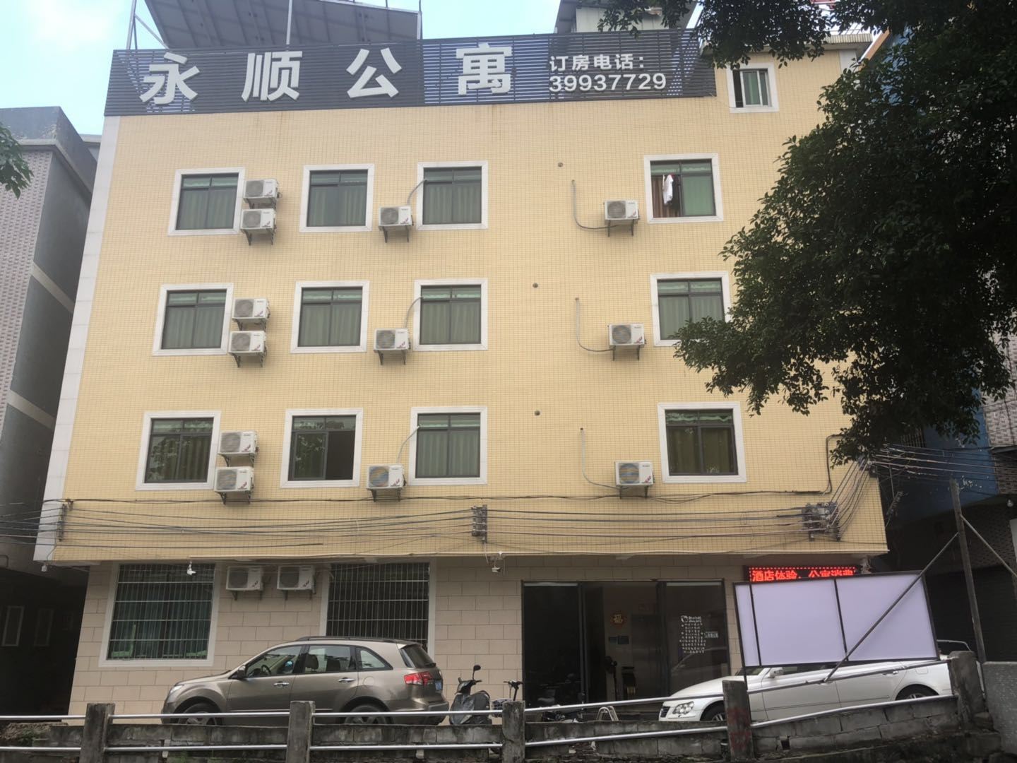 广州永顺商务公寓
