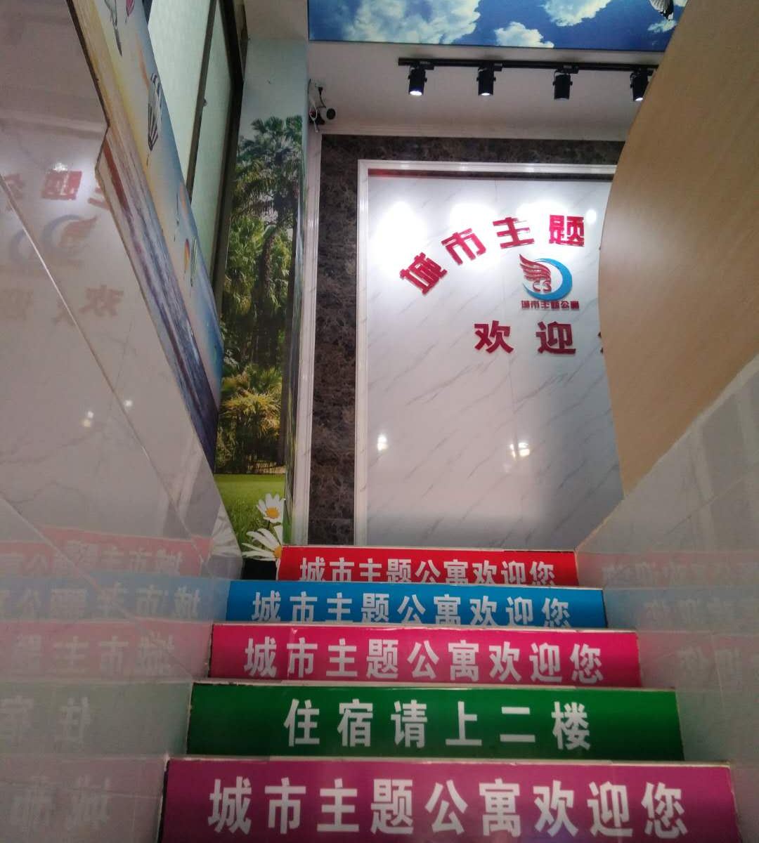 广州黄埔城市主题公寓