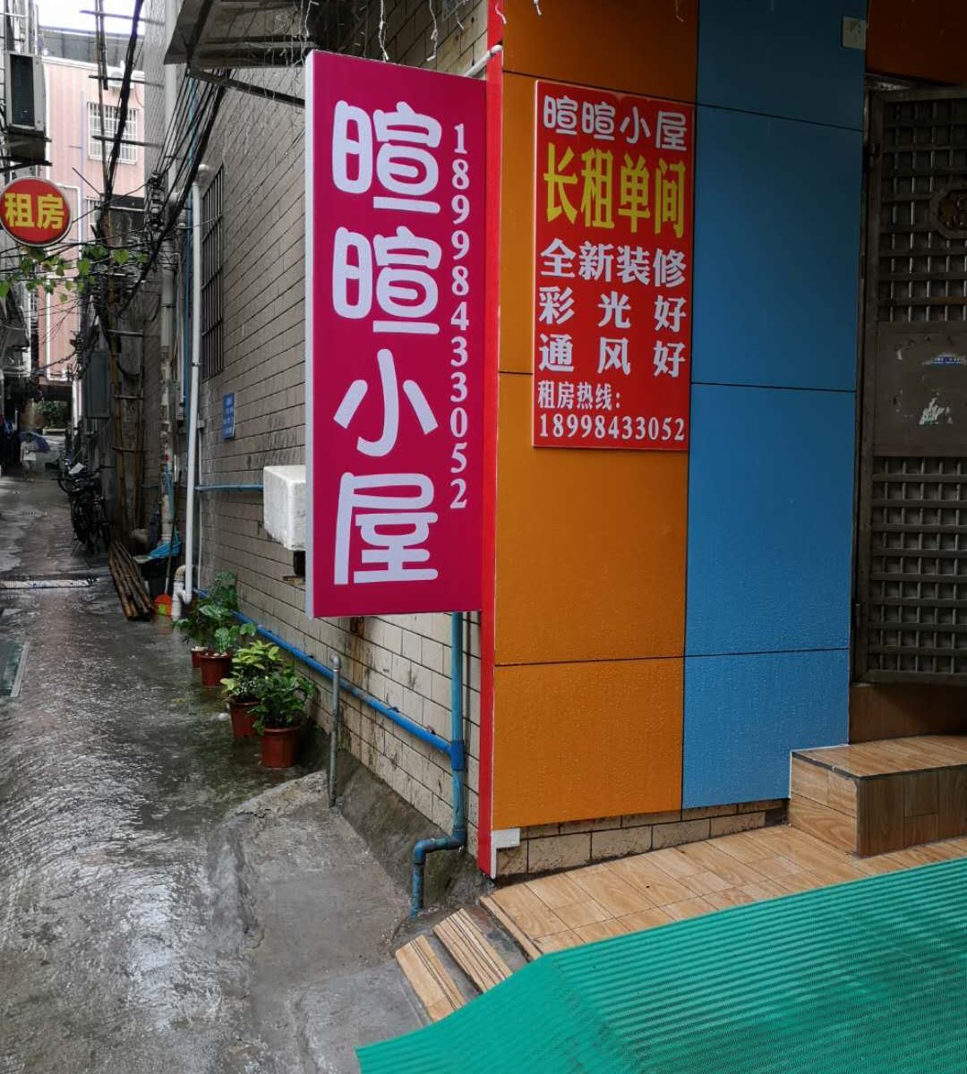 广州暄暄小屋