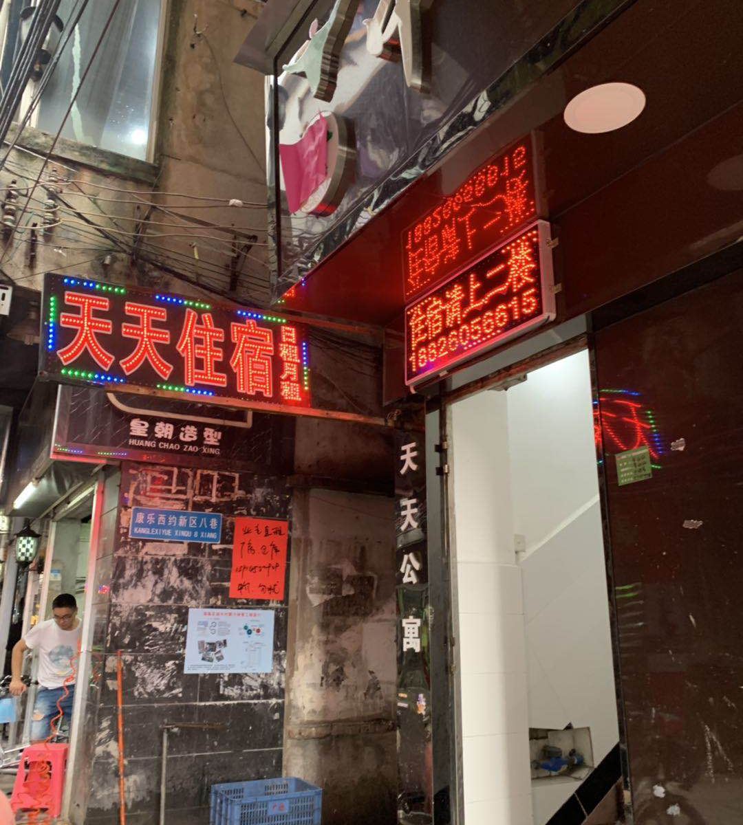 天天公寓(广州中大店)