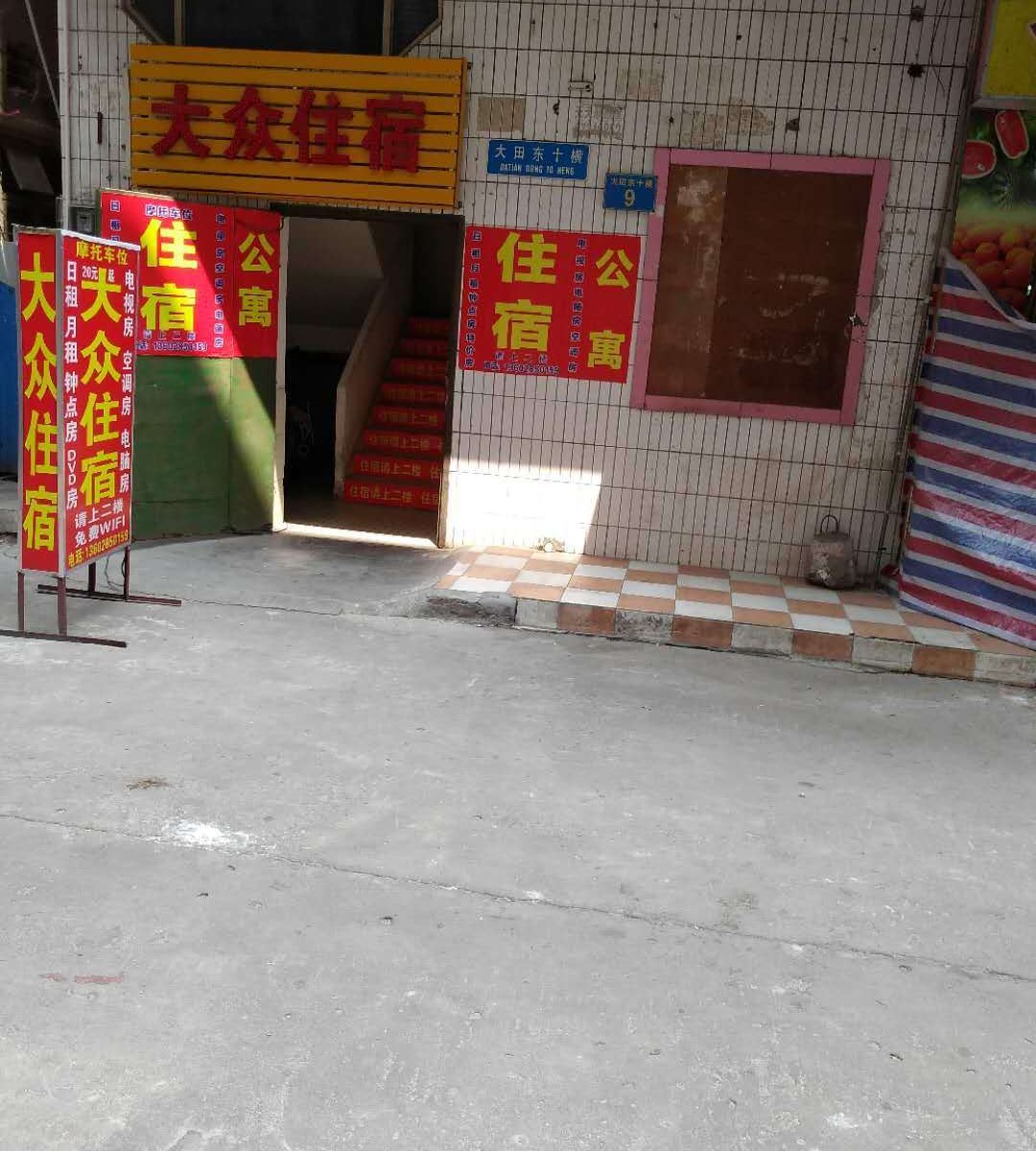大众公寓(广州白云学院店)