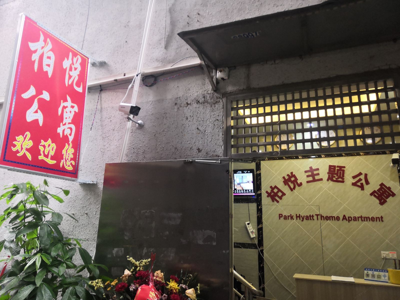 广州柏悦主题公寓