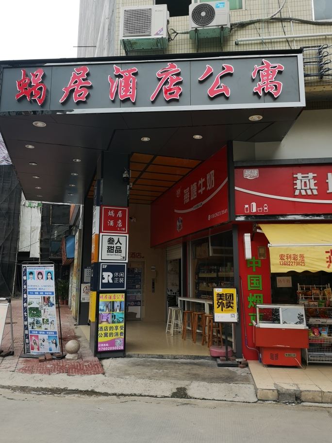 广州蜗居酒店式公寓