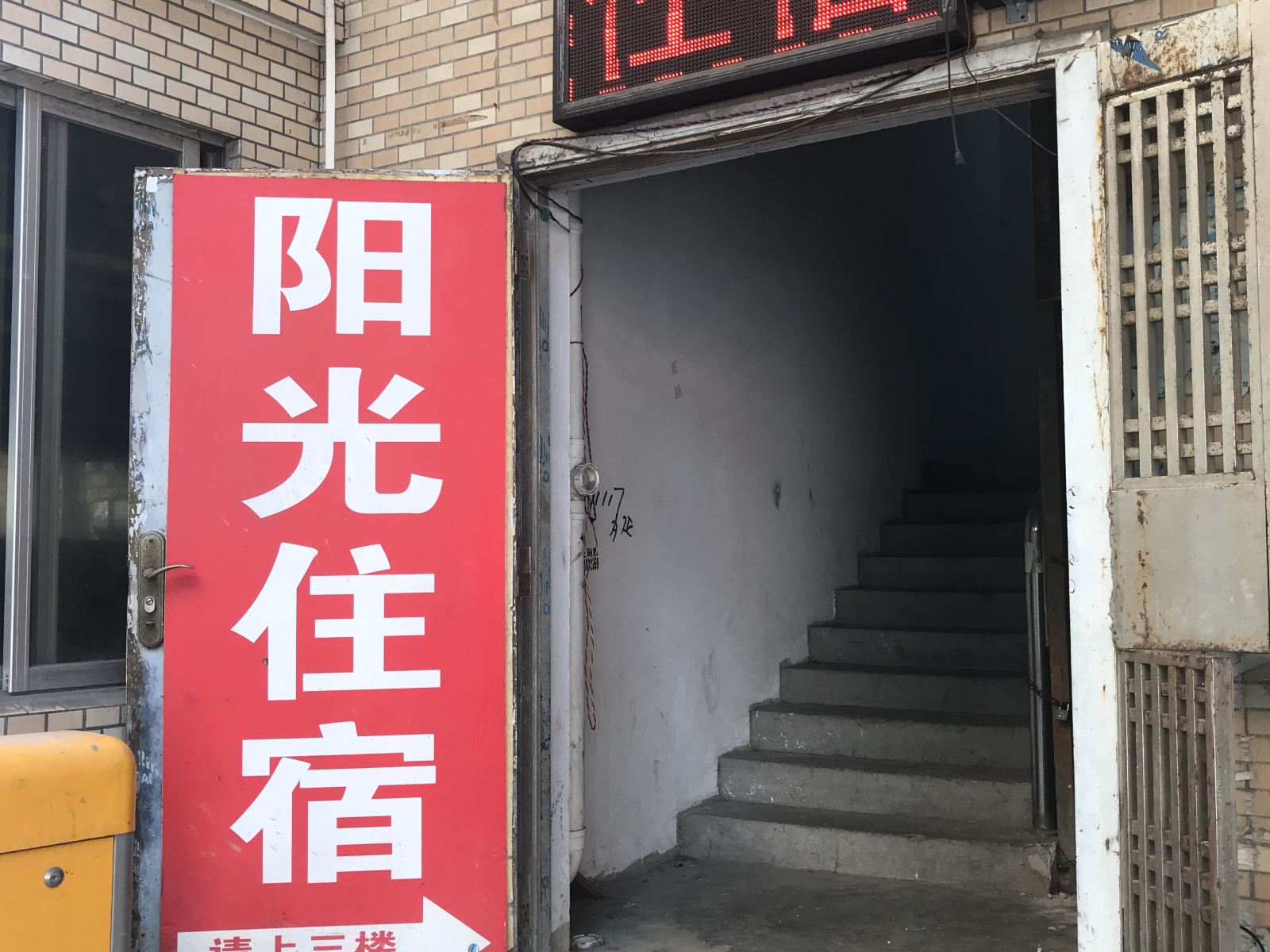 广州阳光公寓