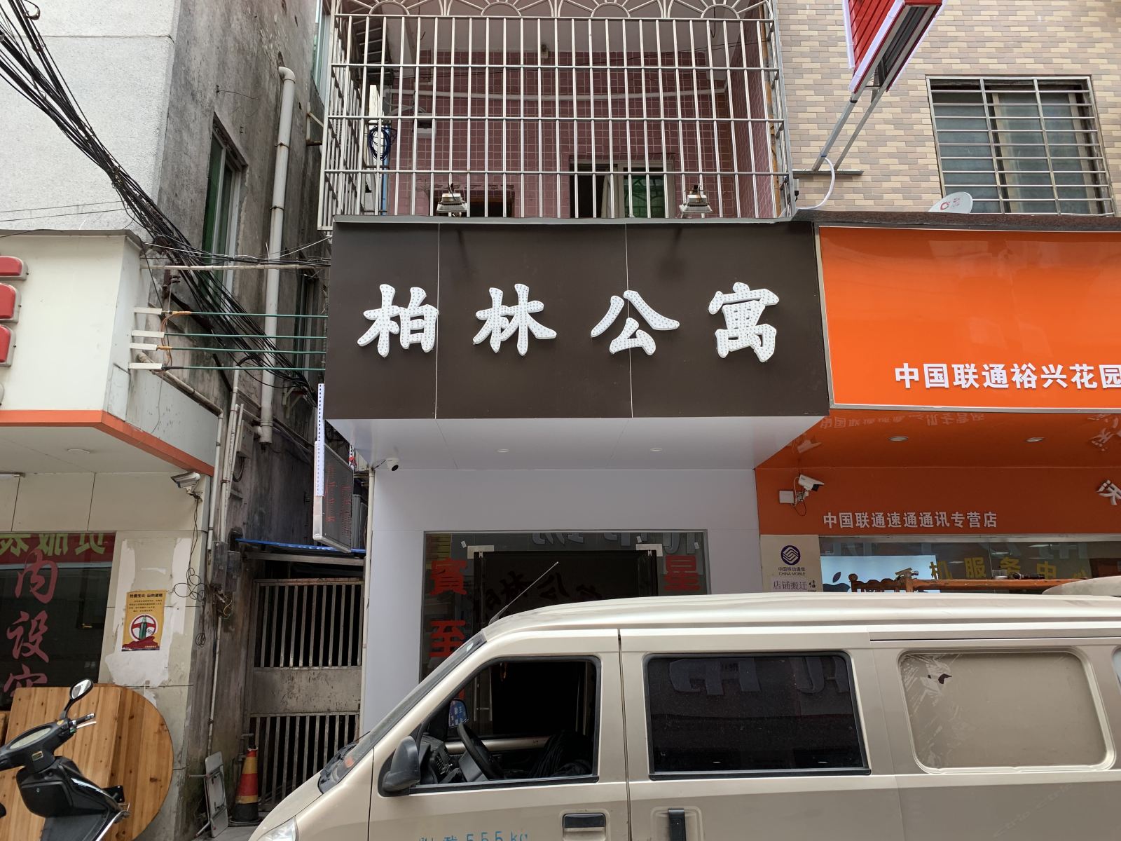 广州南沙柏林公寓