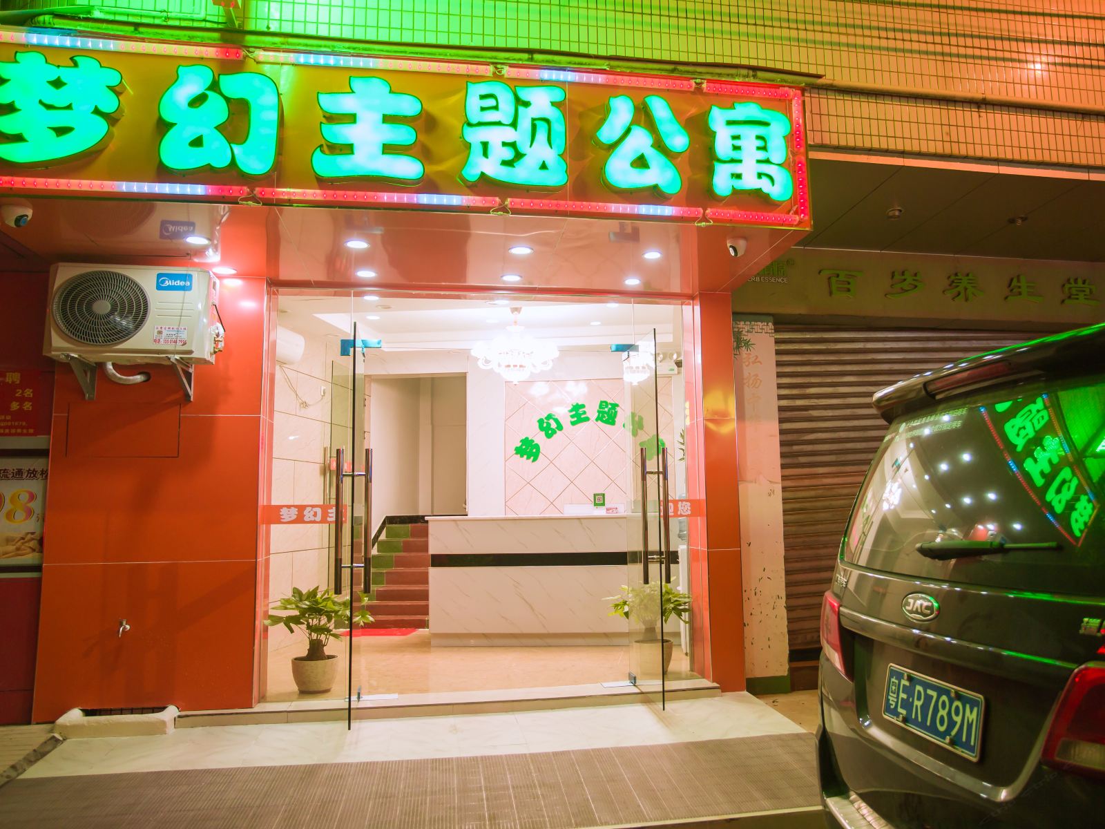 梦幻主题公寓(广州钟村店)