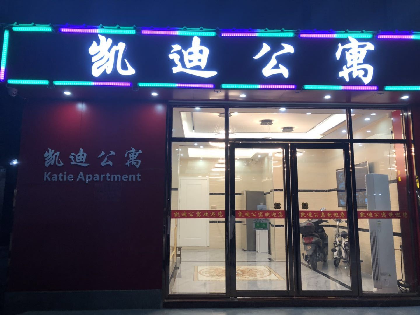 广州凯迪公寓