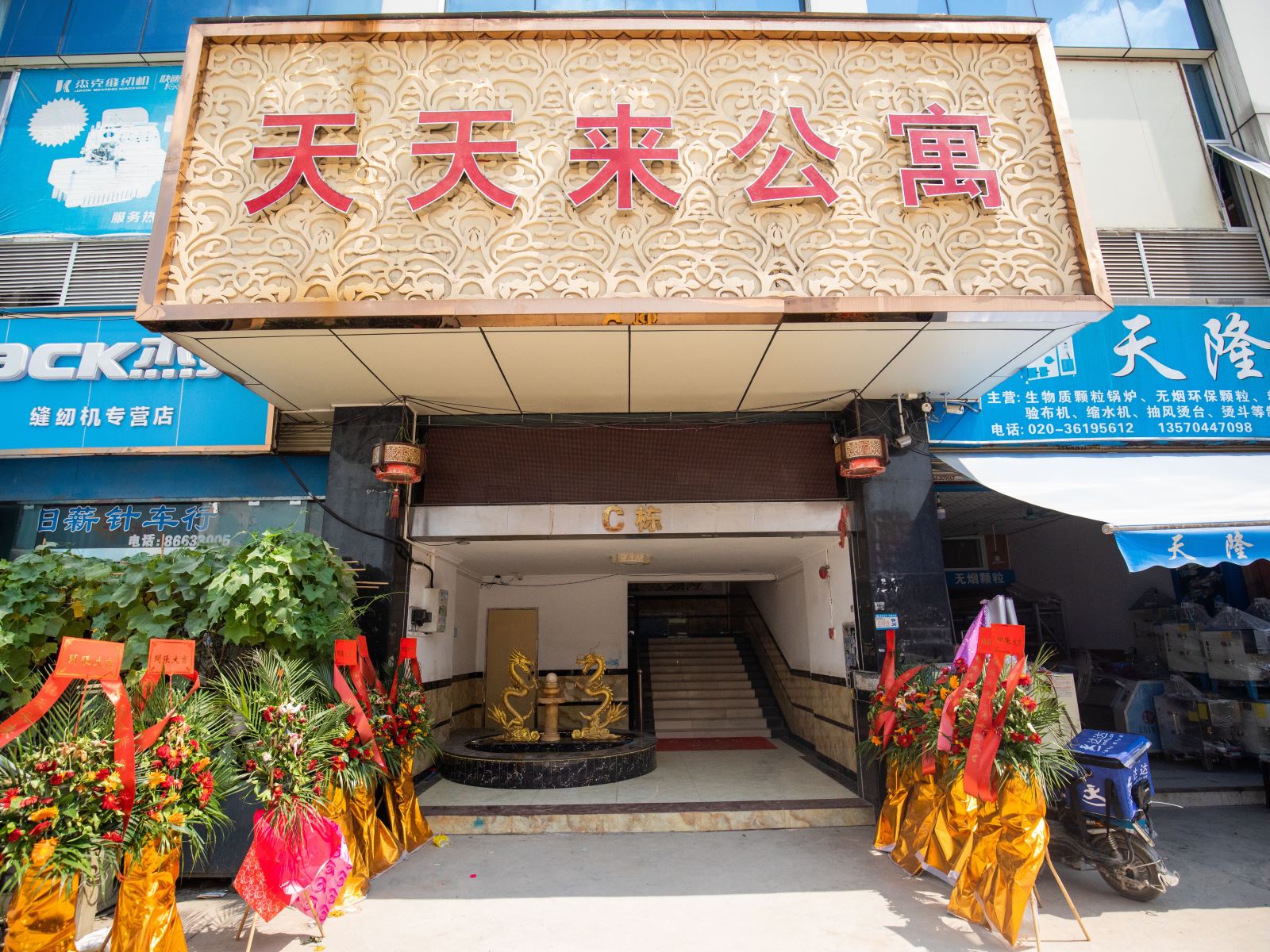天天来公寓（广州三元里大道店）