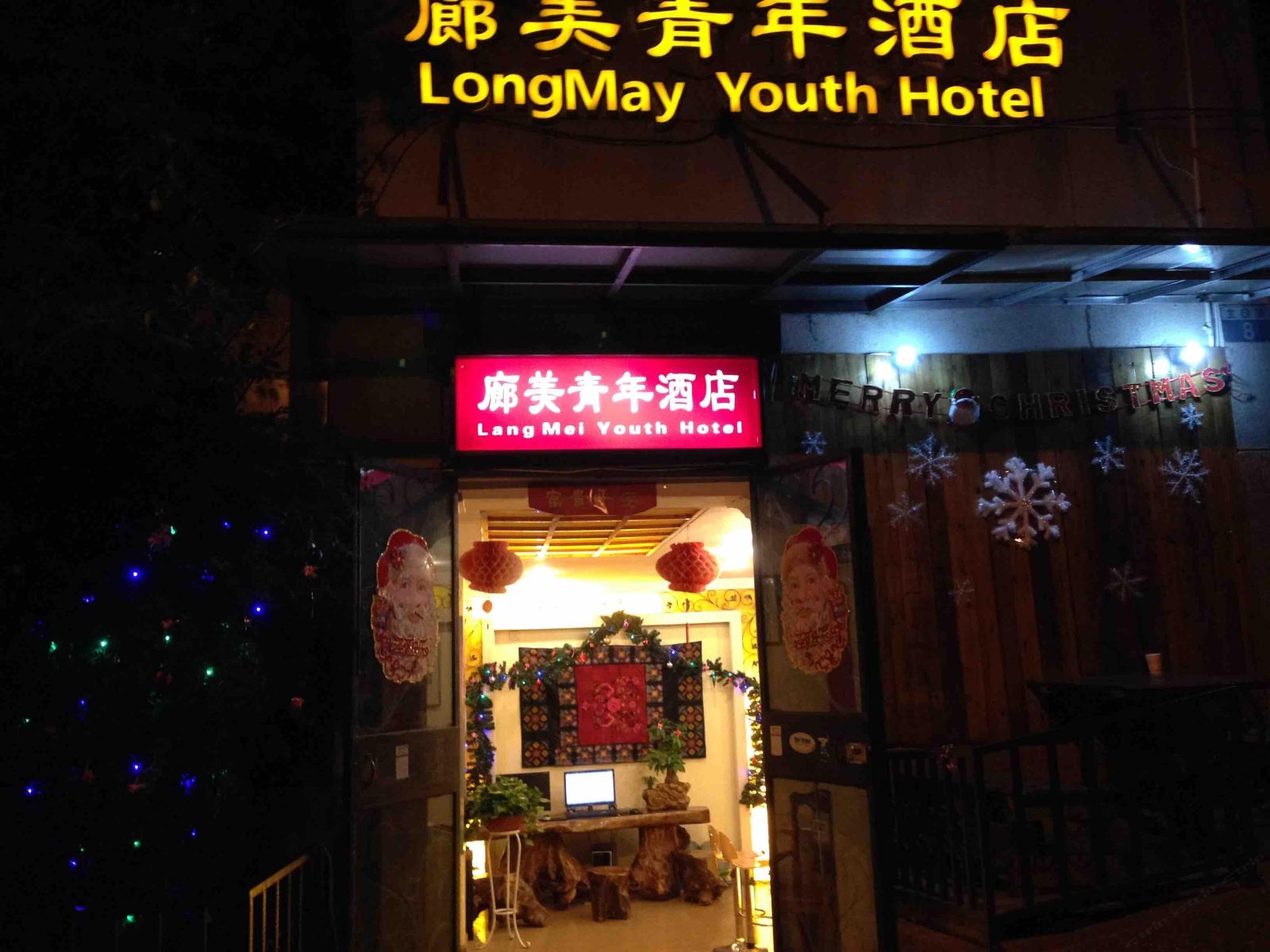 昆明廊美青年酒店