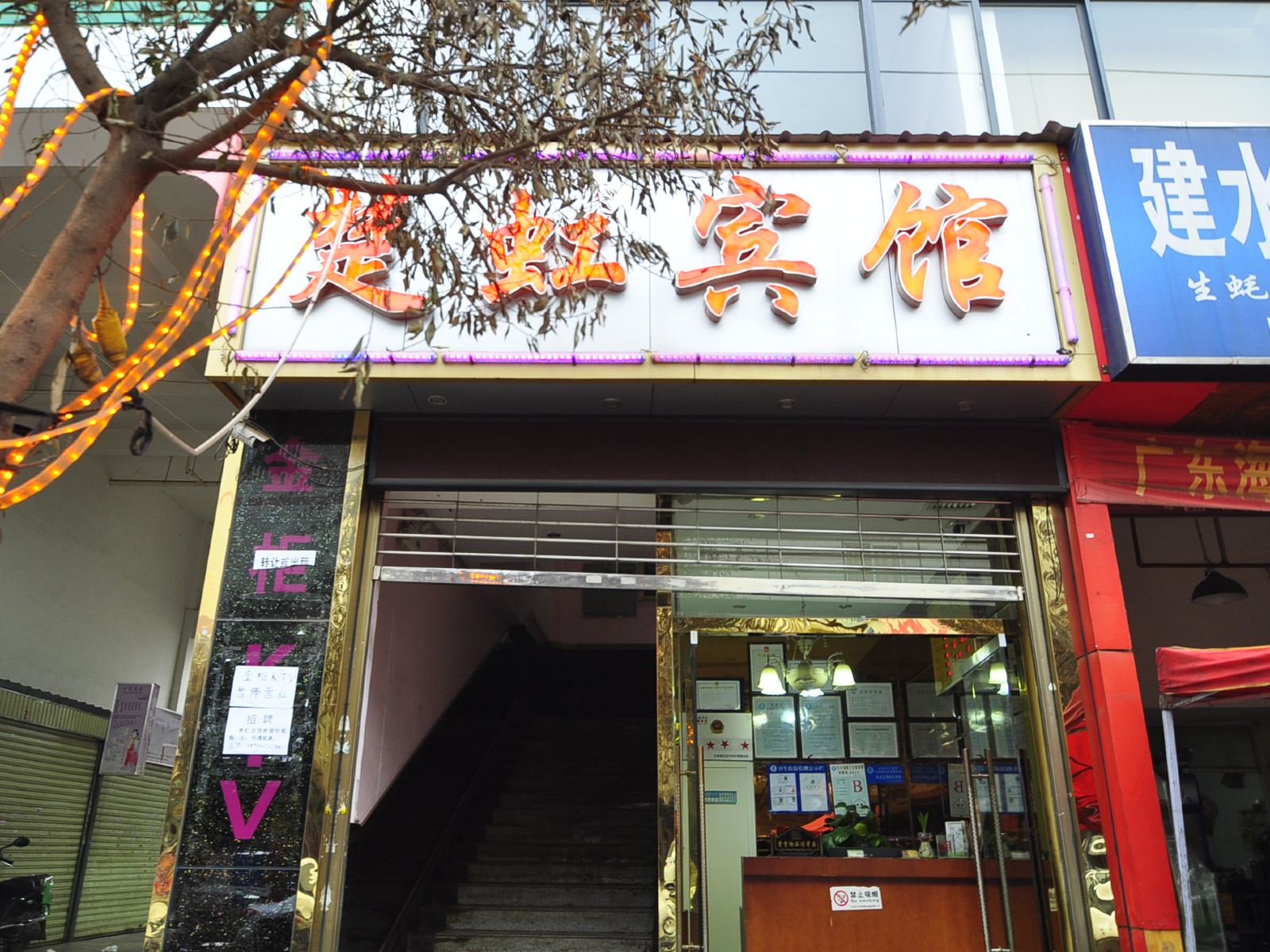 昆明楚虹宾馆