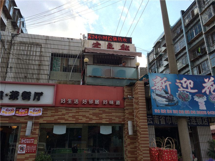 昆明迎春缘客房部