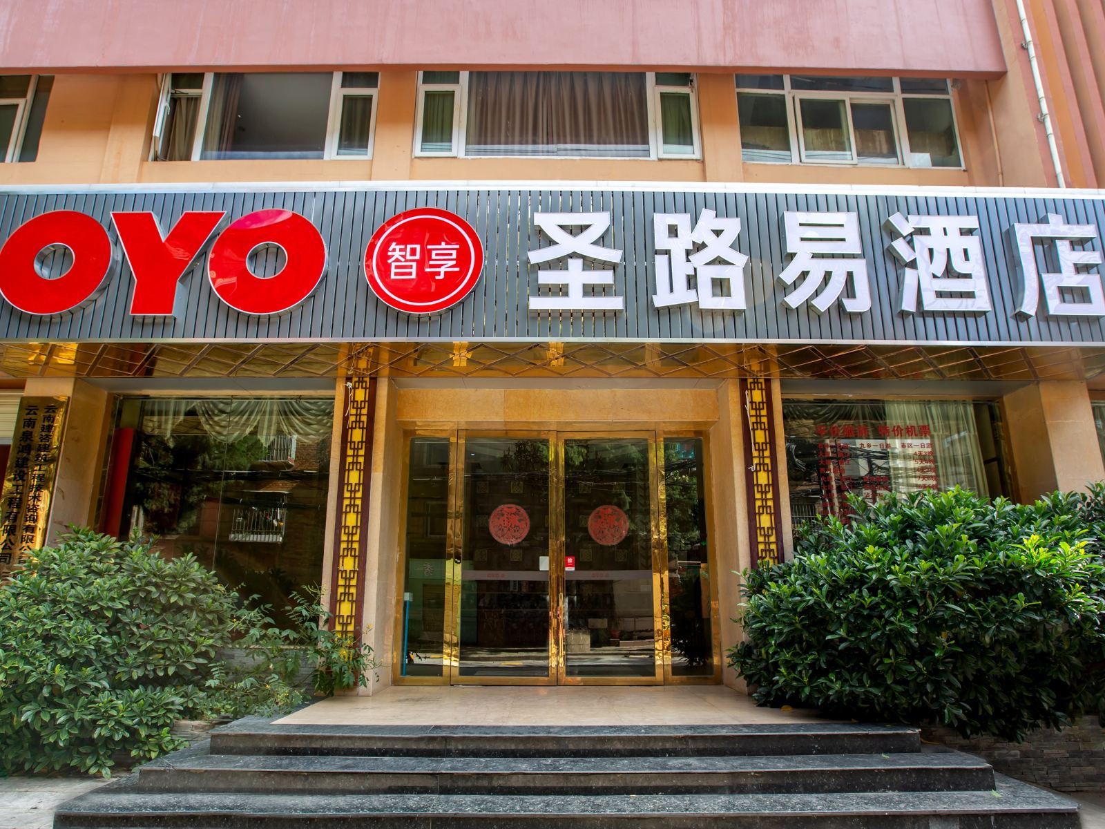 昆明圣路易酒店