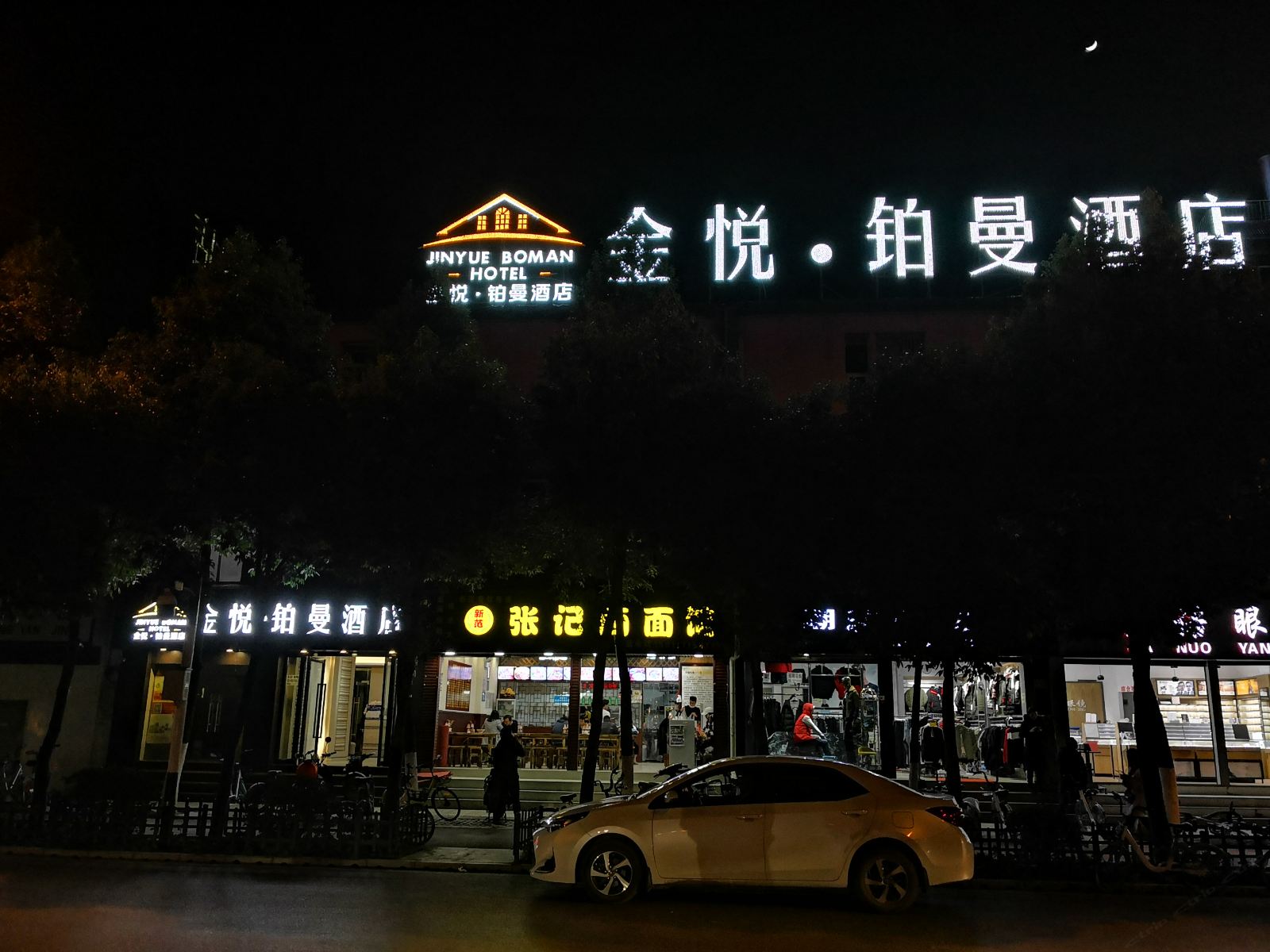 昆明金悦·铂曼酒店