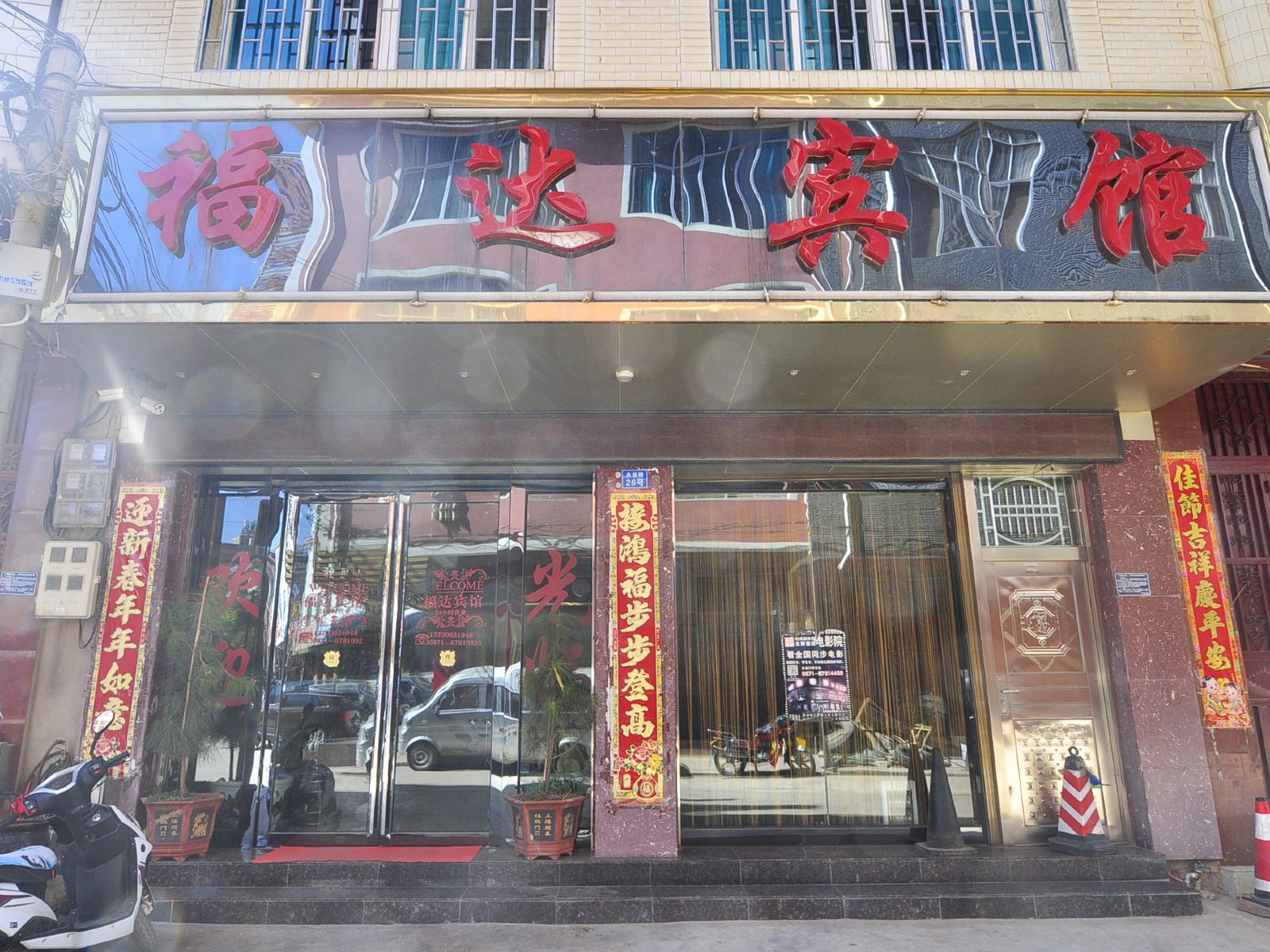 昆明晋城福达宾馆
