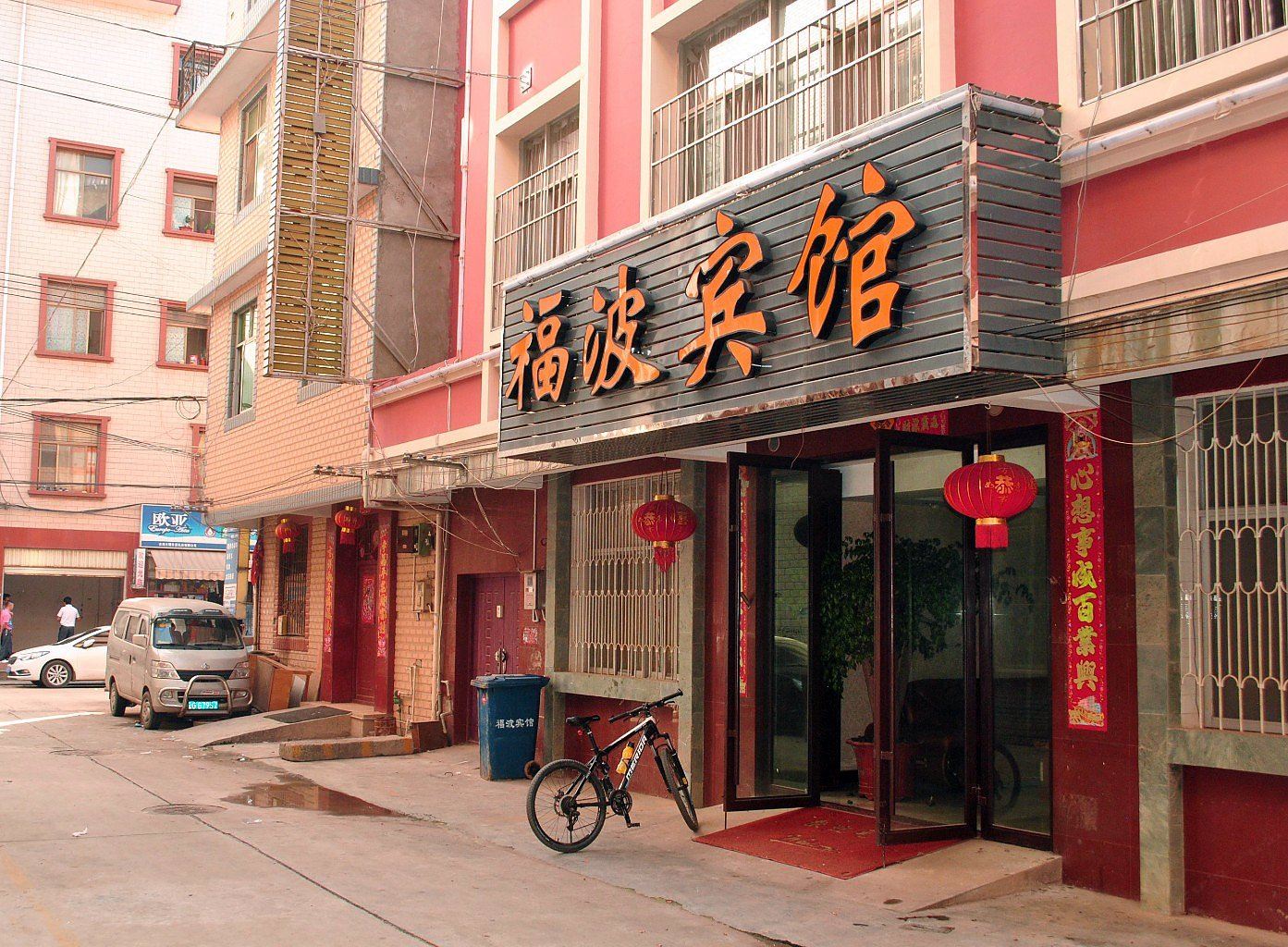 昆明福波宾馆