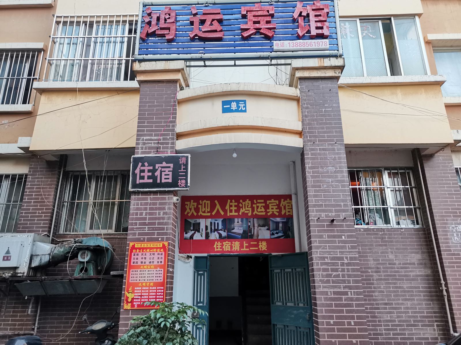 昆明呈贡鸿运宾馆