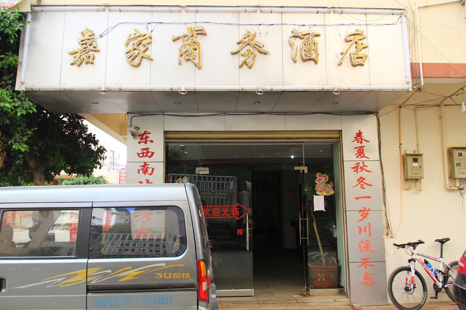 昆明嘉家商务酒店