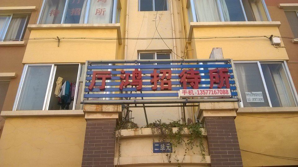 昆明厅鸿旅馆