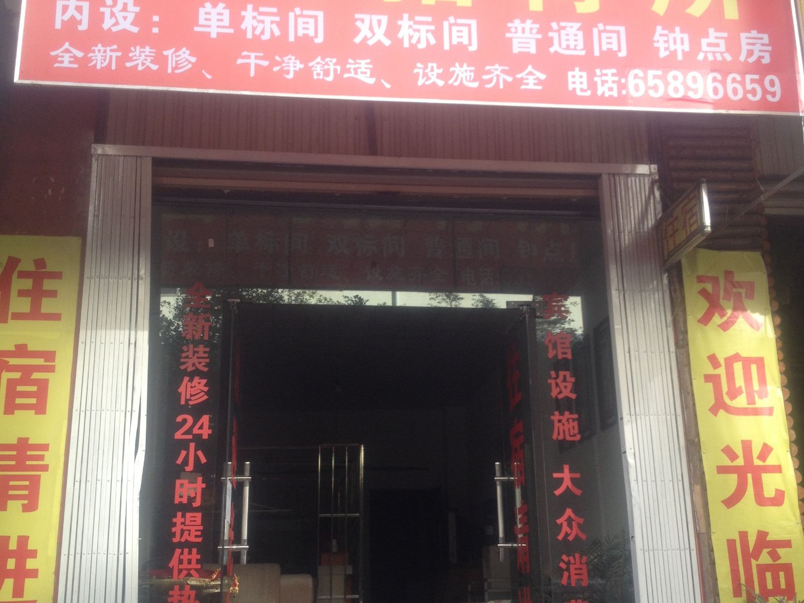 昆明云飞招待所