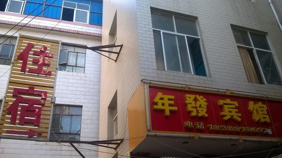 昆明年发宾馆