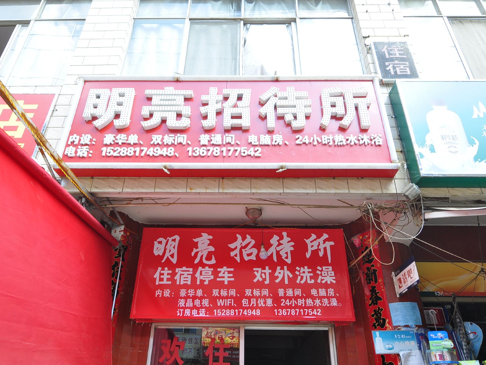 昆明明亮招待所