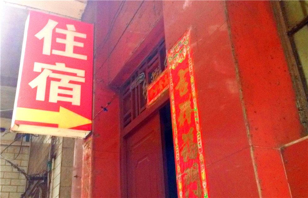 昆明鑫隆招待所