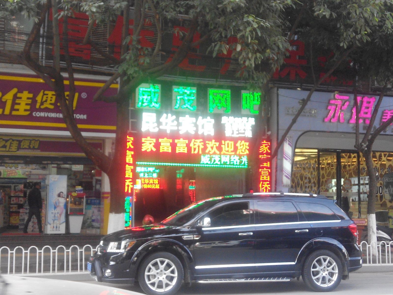 昆明昆华宾馆