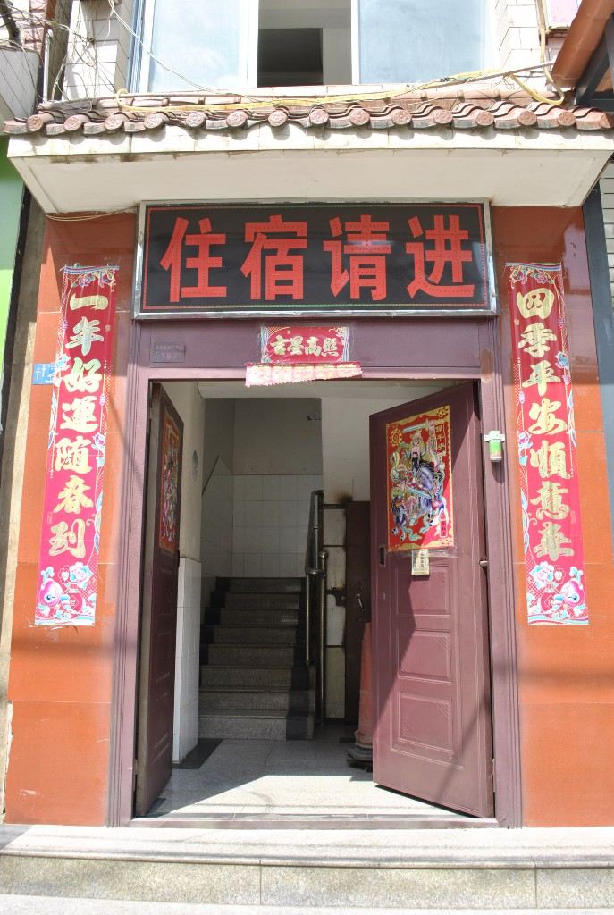 昆明长明招待所