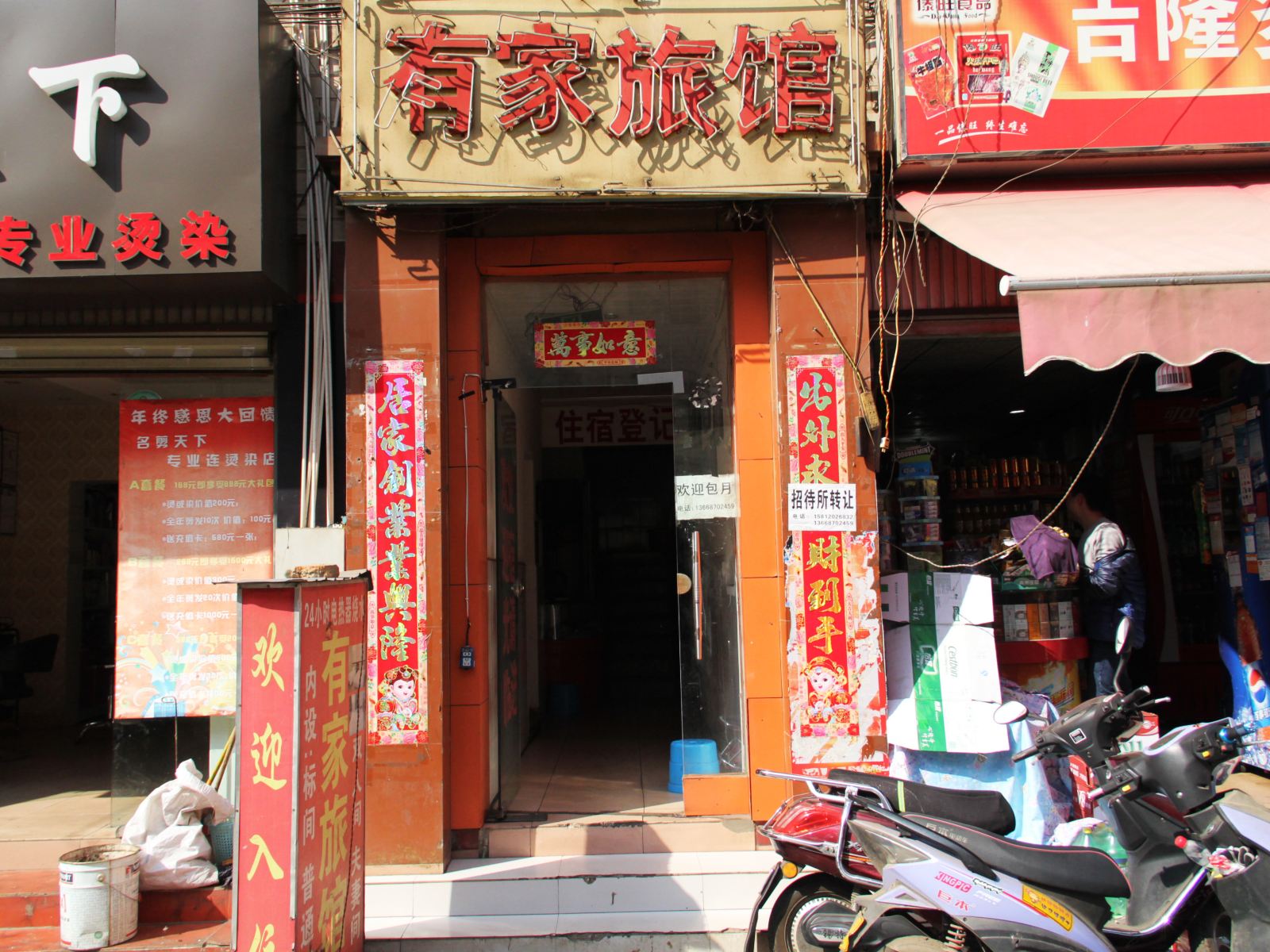 昆明有家旅馆