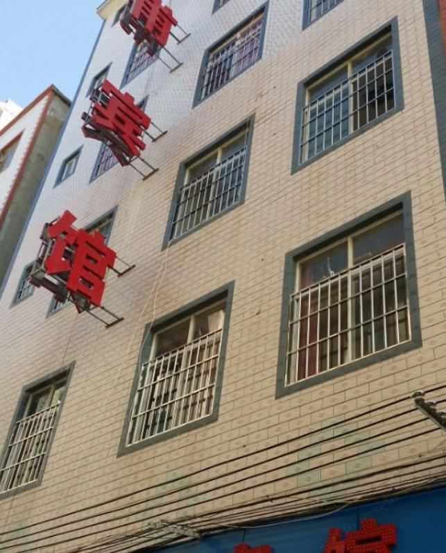 昆明羊甫宾馆