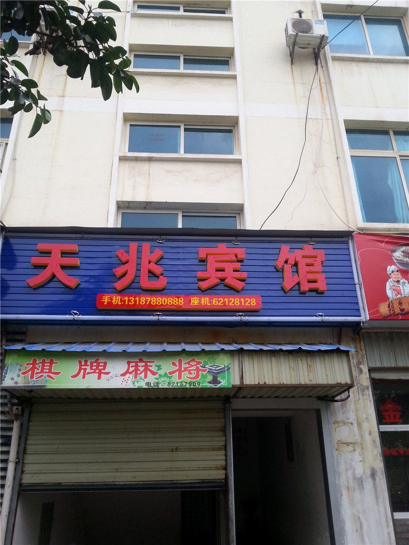 昆明天兆宾馆