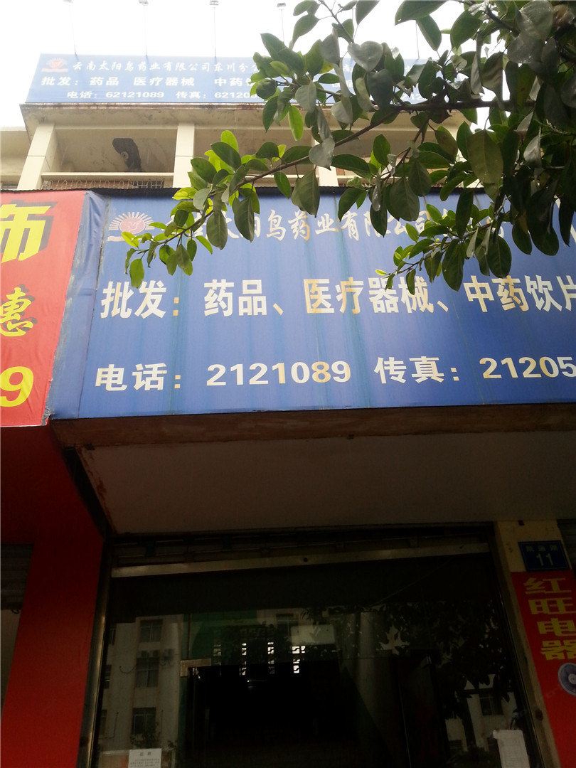 昆明太阳鸟招待所