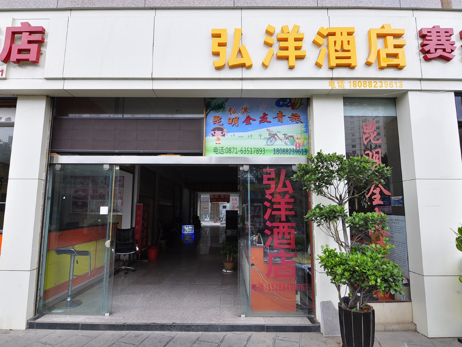昆明弘洋酒店