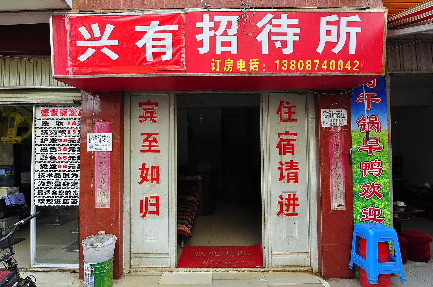 昆明兴有招待所