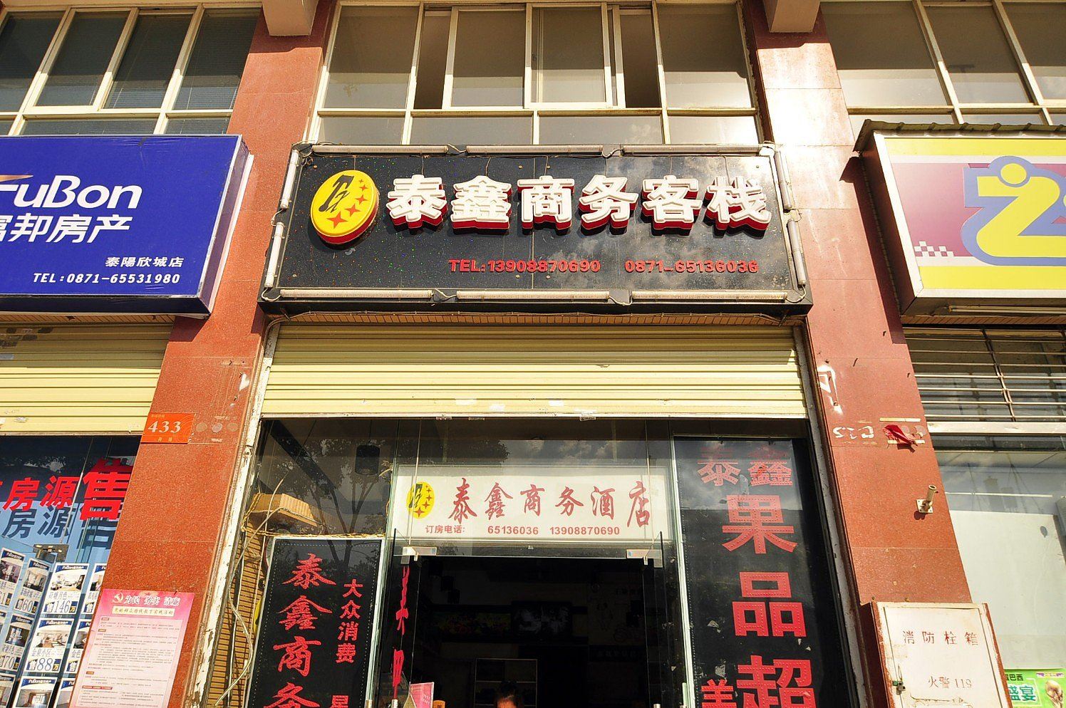 昆明泰鑫商务酒店