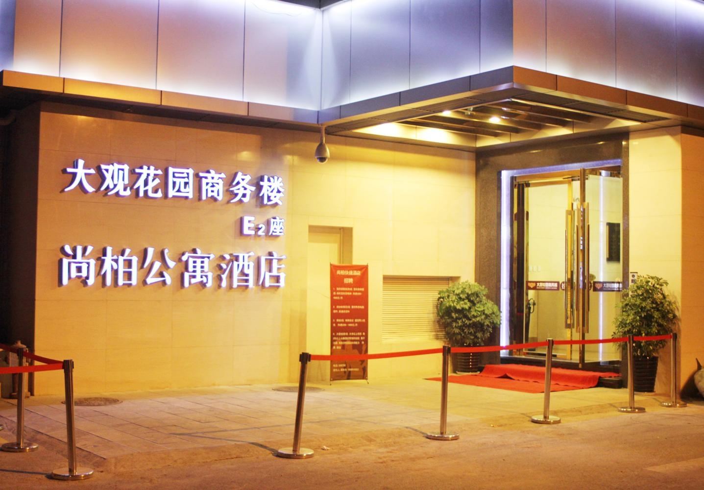 昆明尚柏公寓酒店