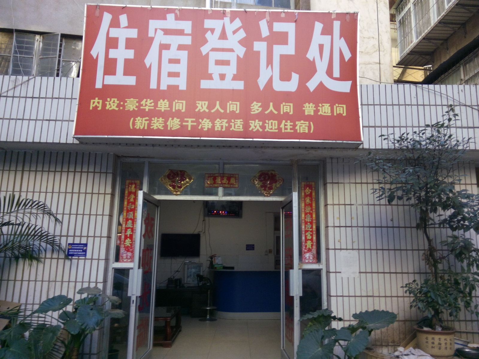昆明农垦绿洲招待所