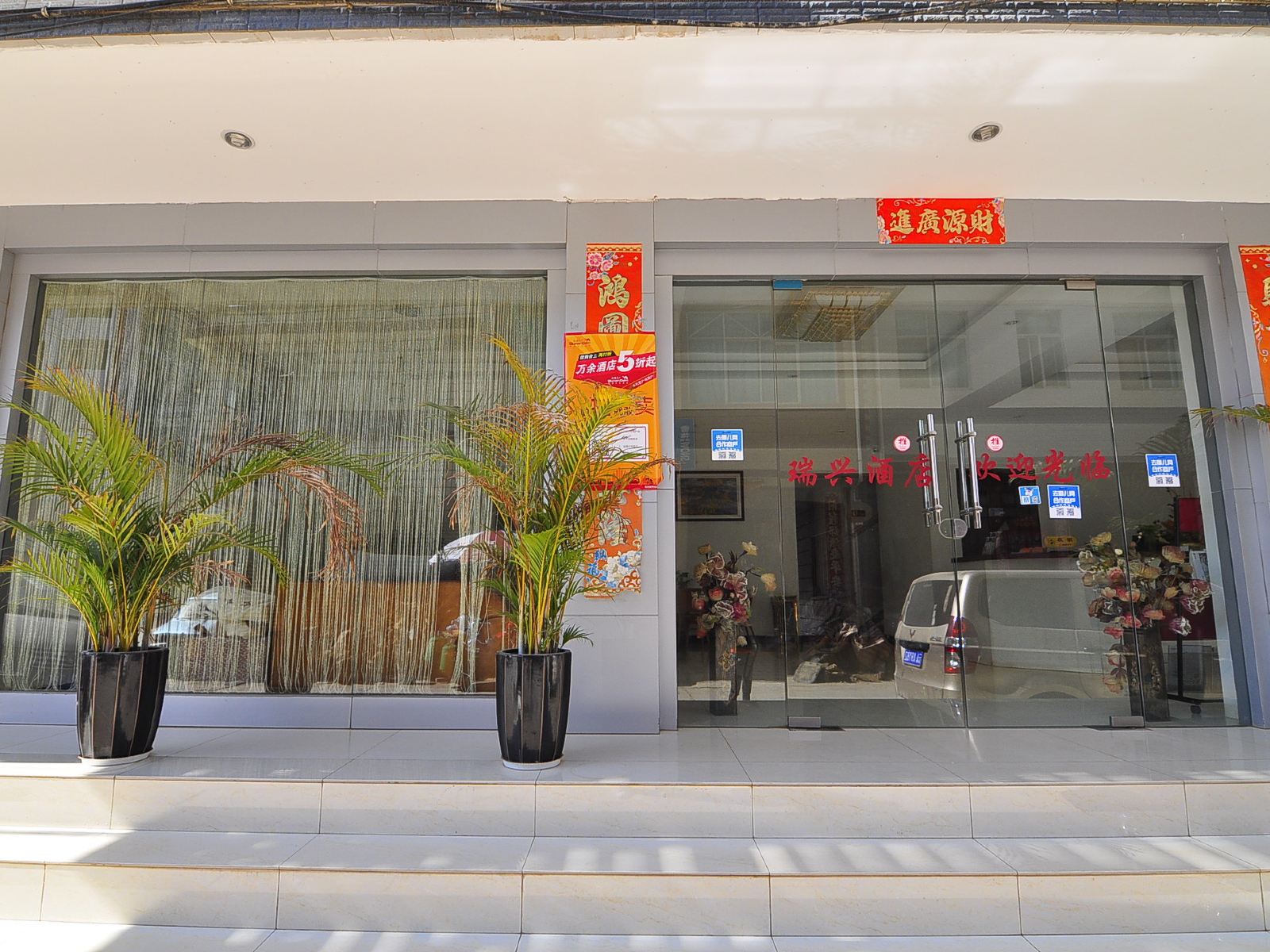 瑞兴酒店(昆明长水机场店)