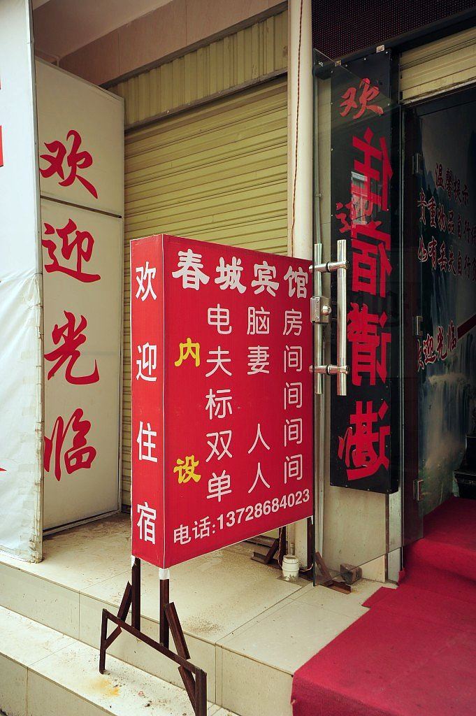 昆明春城宾馆
