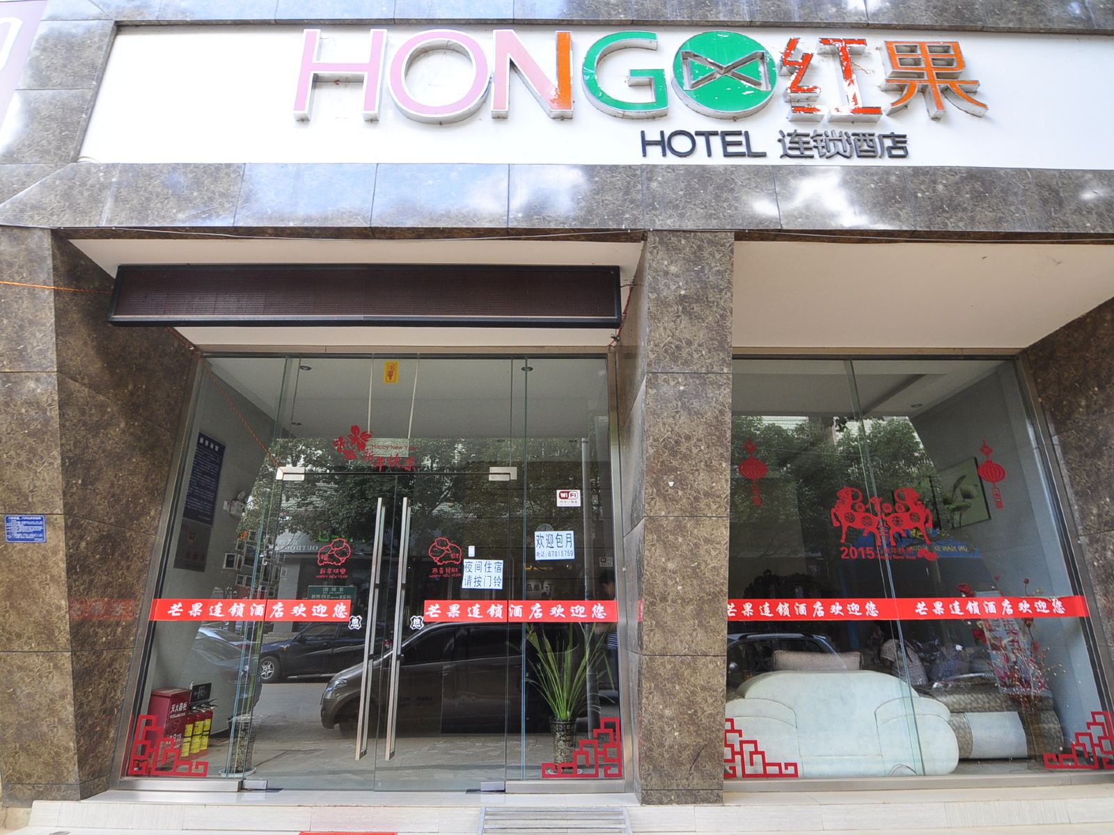红果连锁酒店(昆明庄礄西路店)