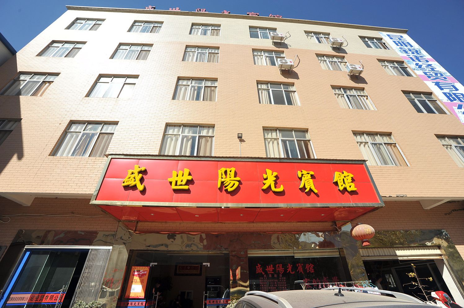 昆明盛世阳光宾馆