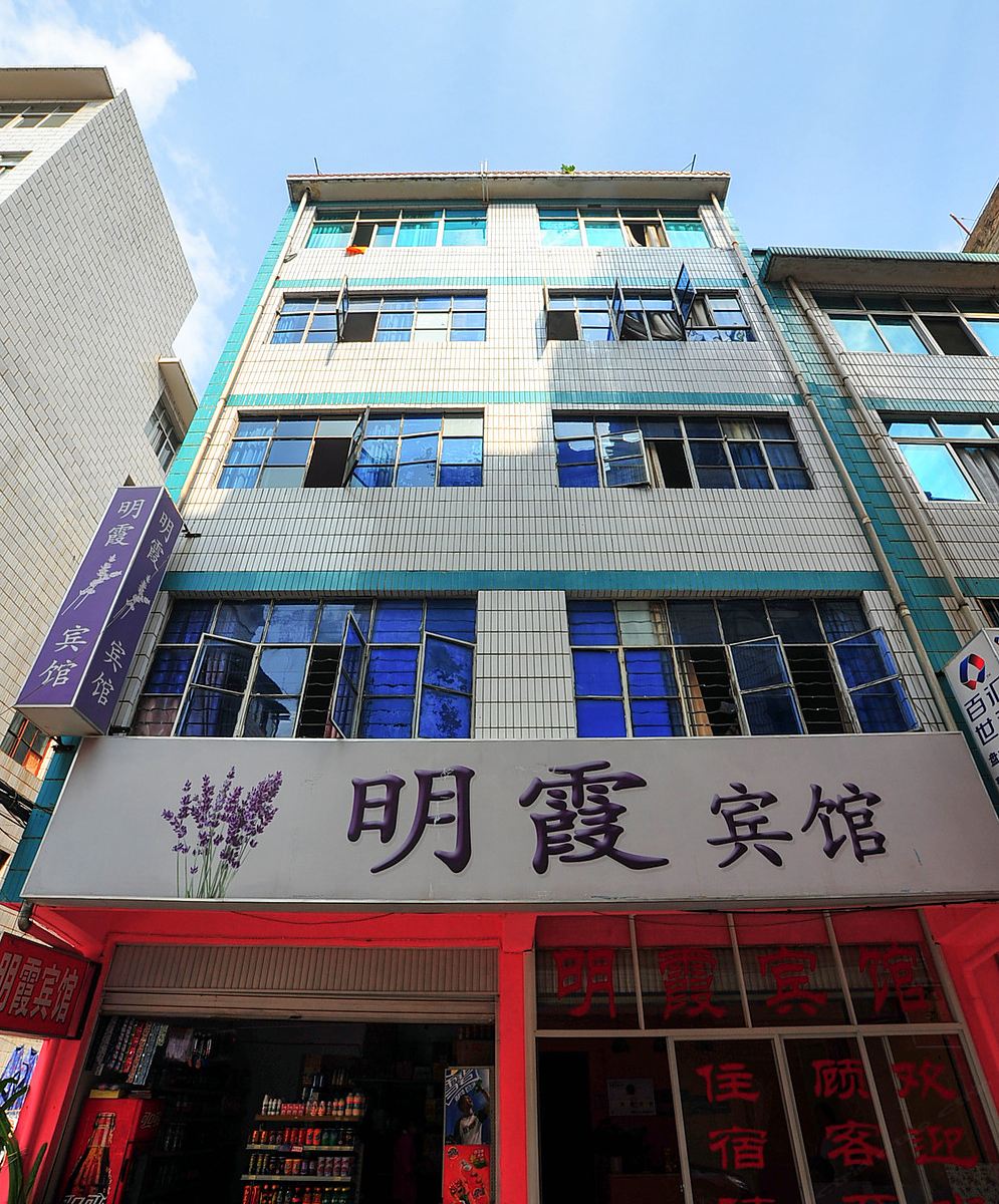 昆明明霞宾馆